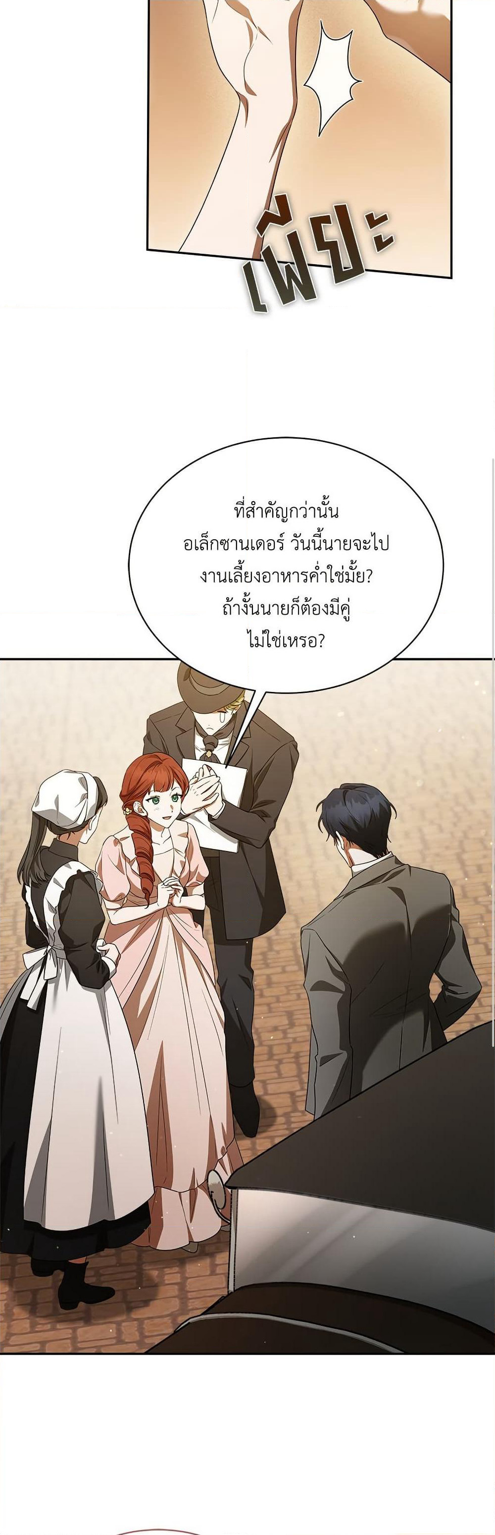 The End of a Fake Marriage page 17