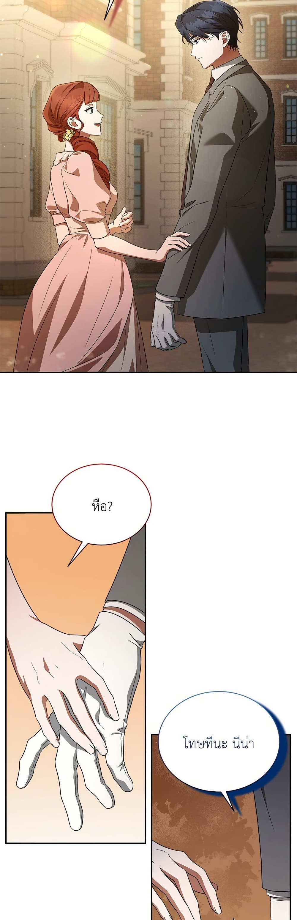 The End of a Fake Marriage page 20