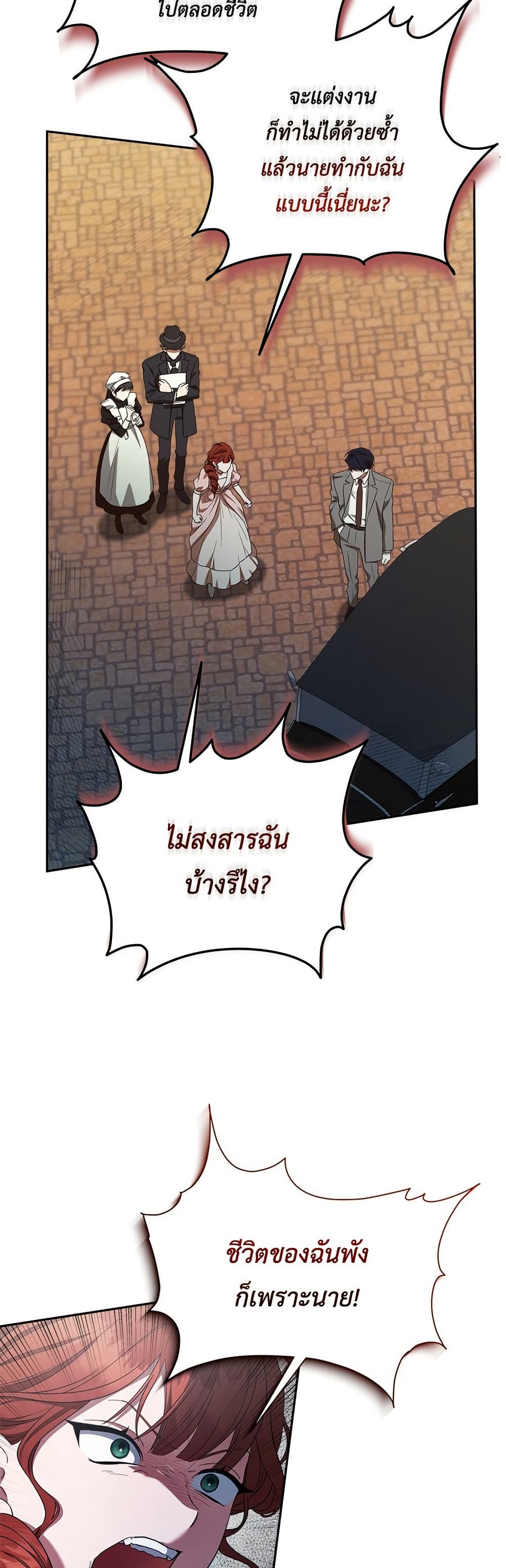 The End of a Fake Marriage page 24