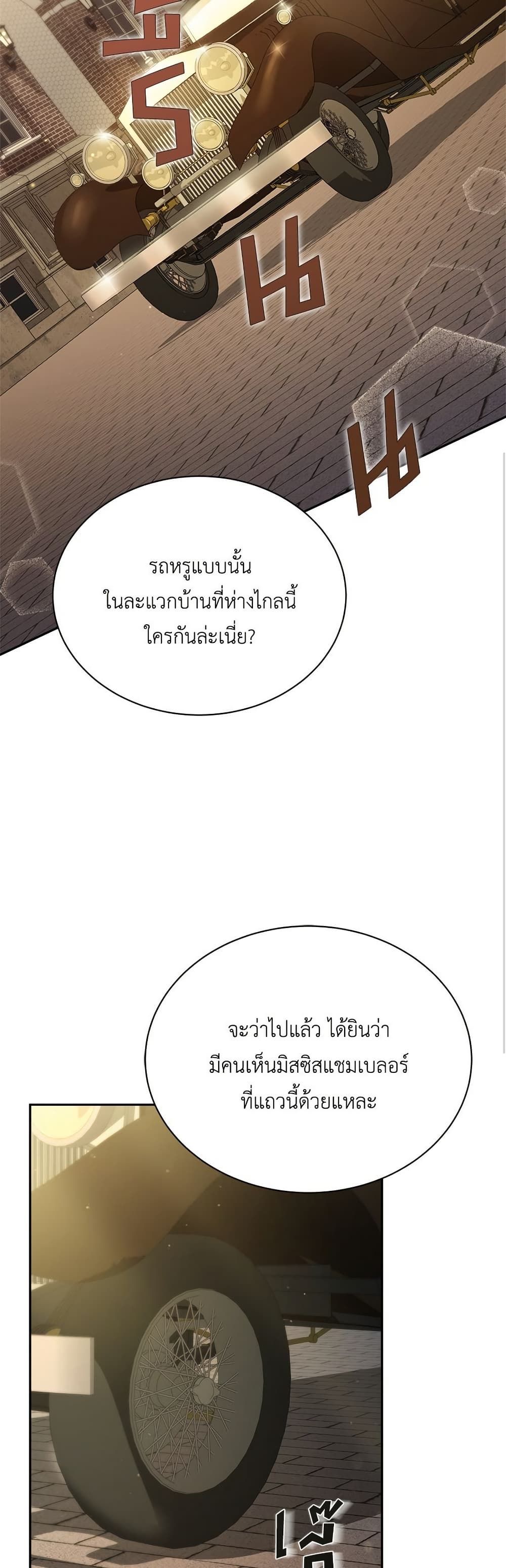The End of a Fake Marriage page 38