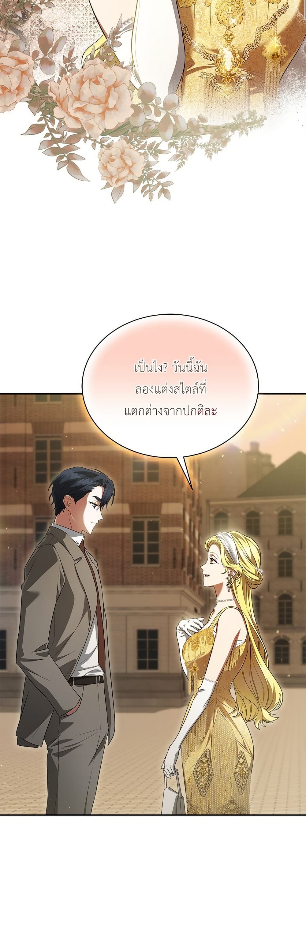 The End of a Fake Marriage page 43