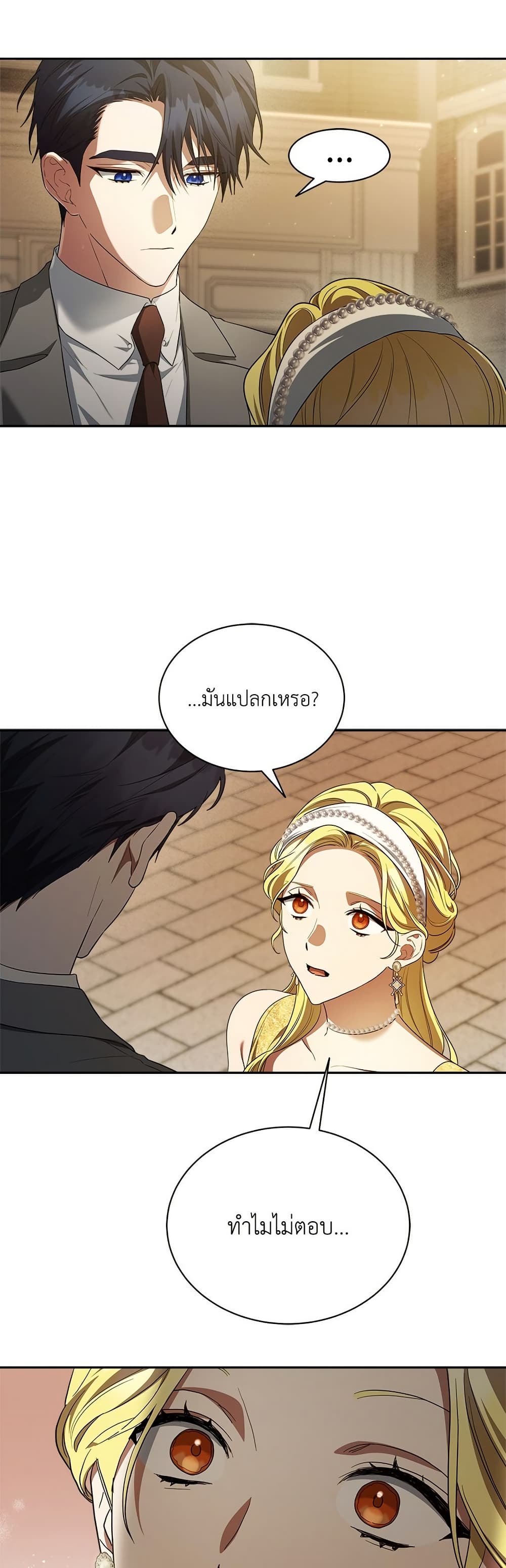The End of a Fake Marriage page 44