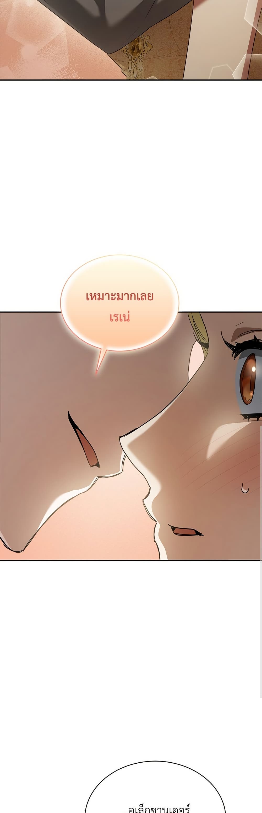 The End of a Fake Marriage page 46