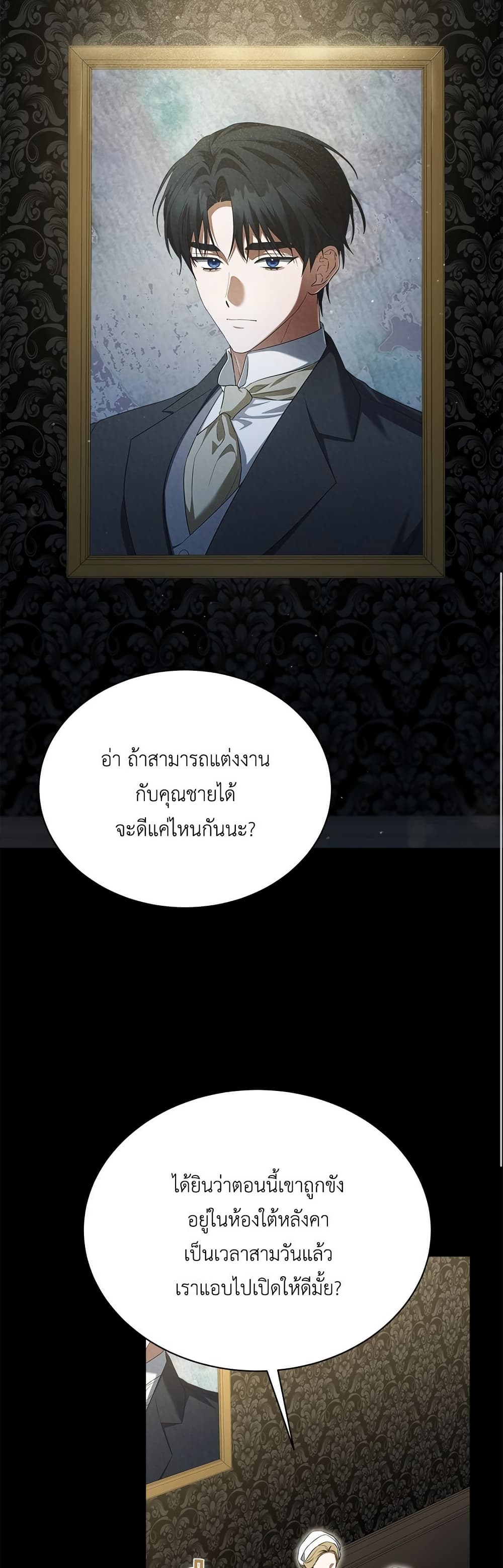 The End of a Fake Marriage page 10
