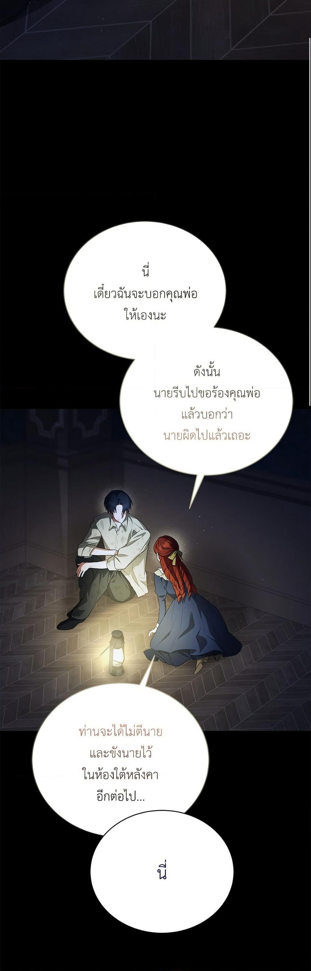 The End of a Fake Marriage page 18