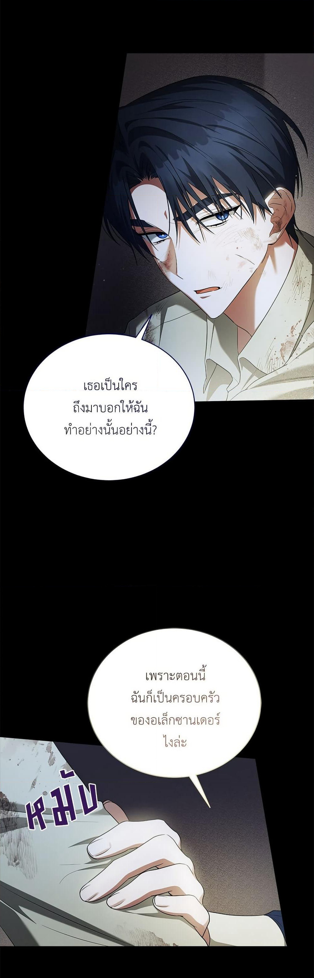 The End of a Fake Marriage page 19