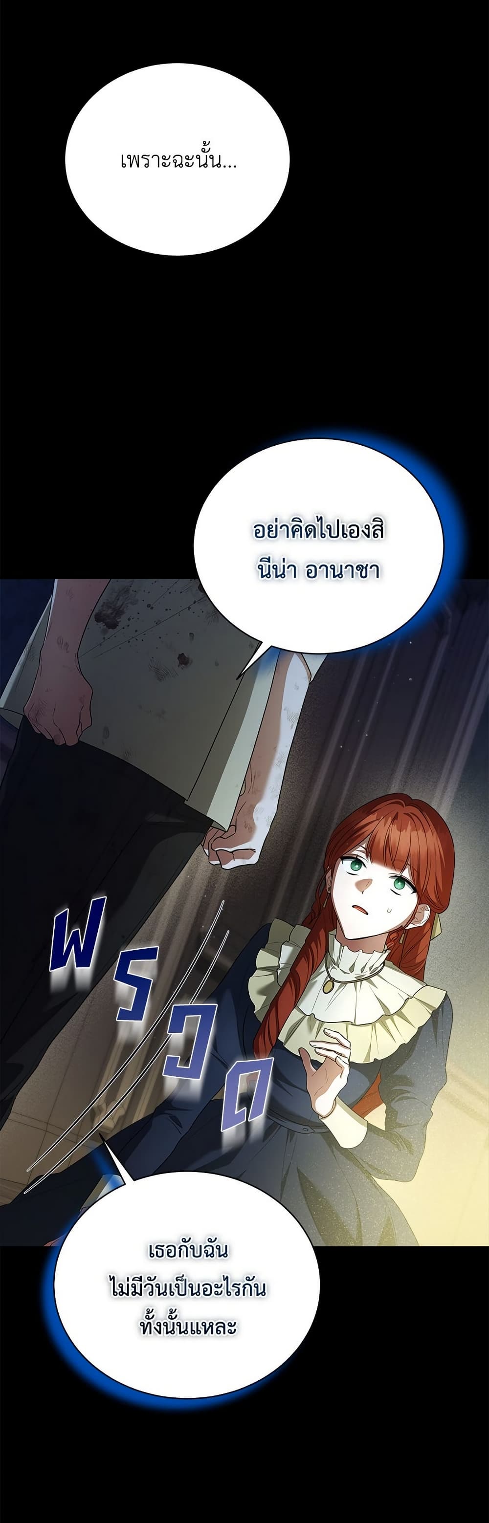 The End of a Fake Marriage page 20