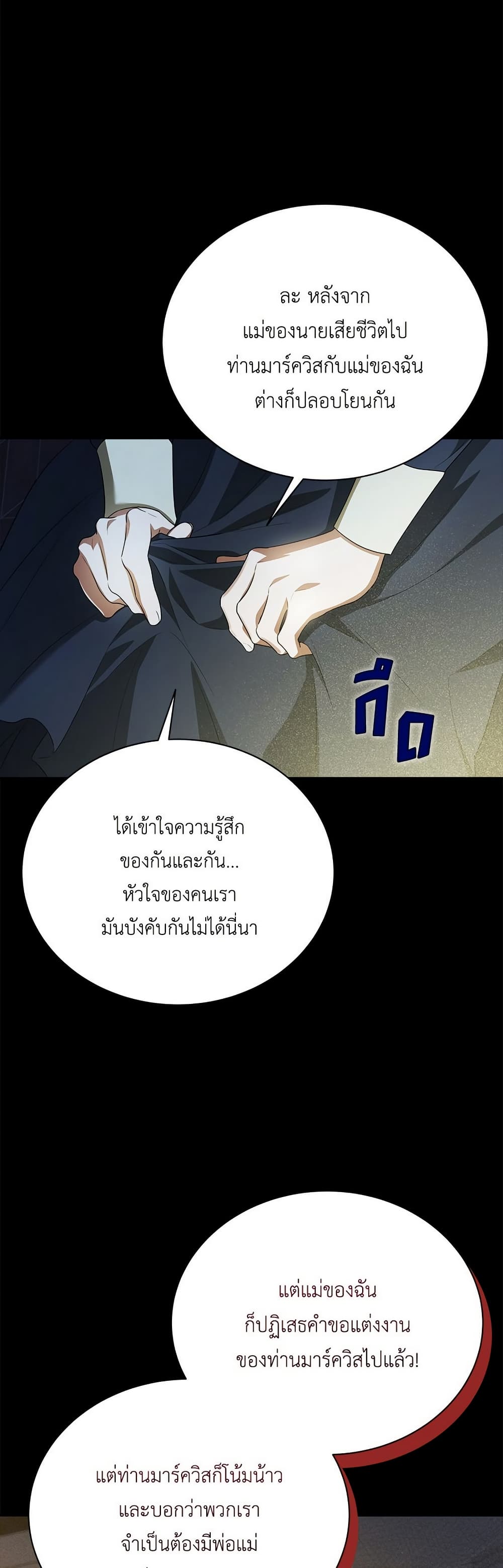 The End of a Fake Marriage page 24