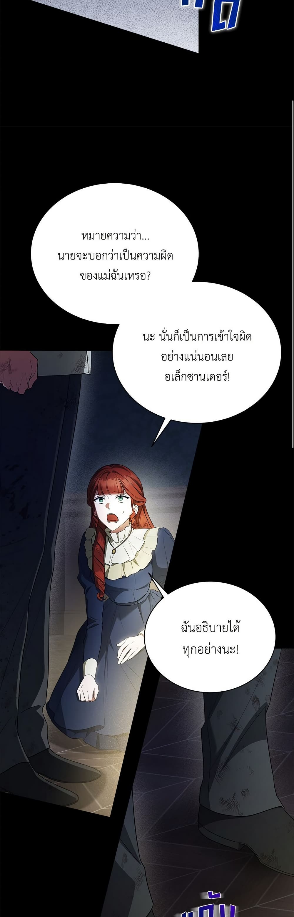 The End of a Fake Marriage page 29