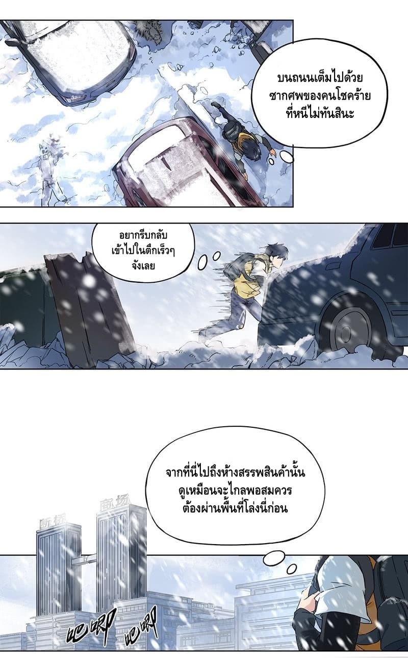 The End of Life From Scratch page 8