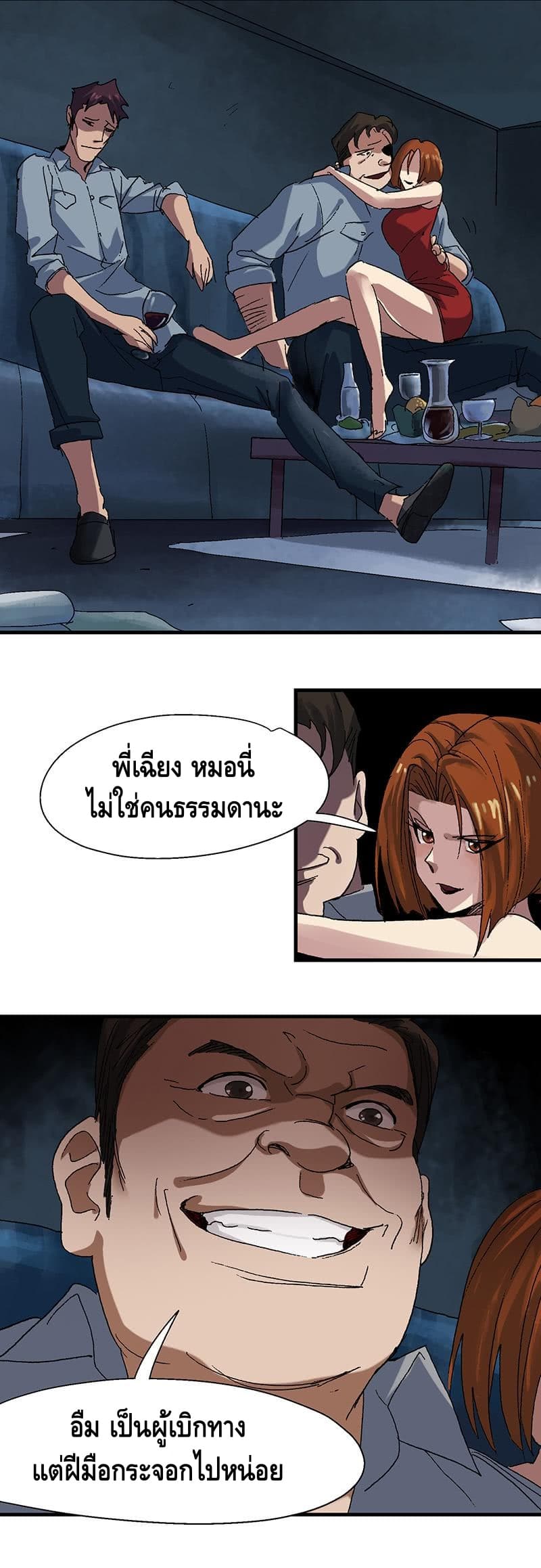 The End of Life From Scratch page 4