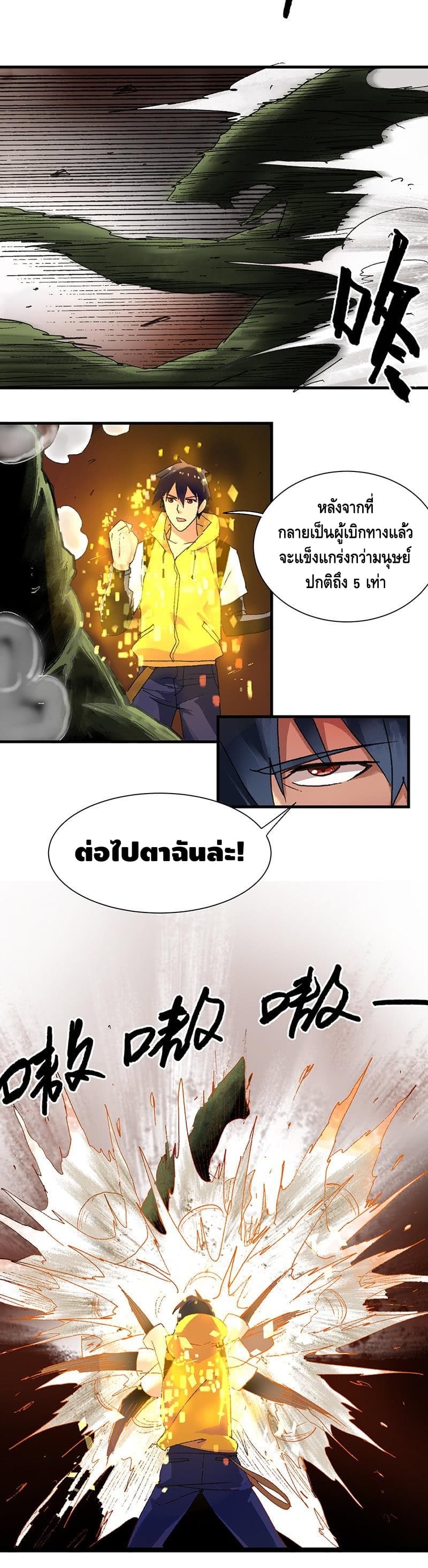 The End of Life From Scratch page 3