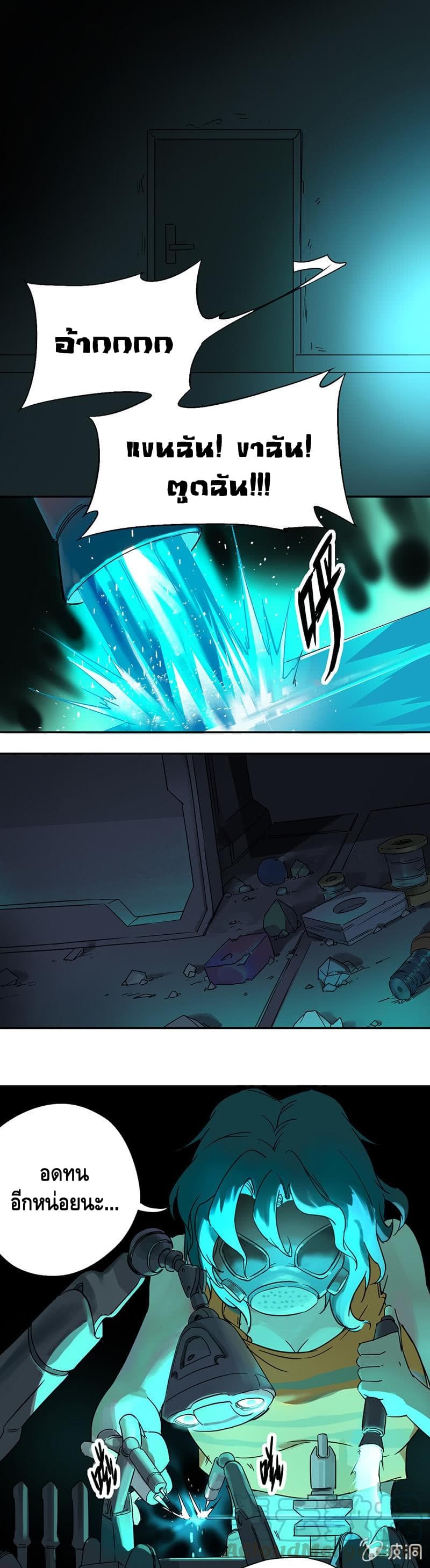 The End of Life From Scratch page 9