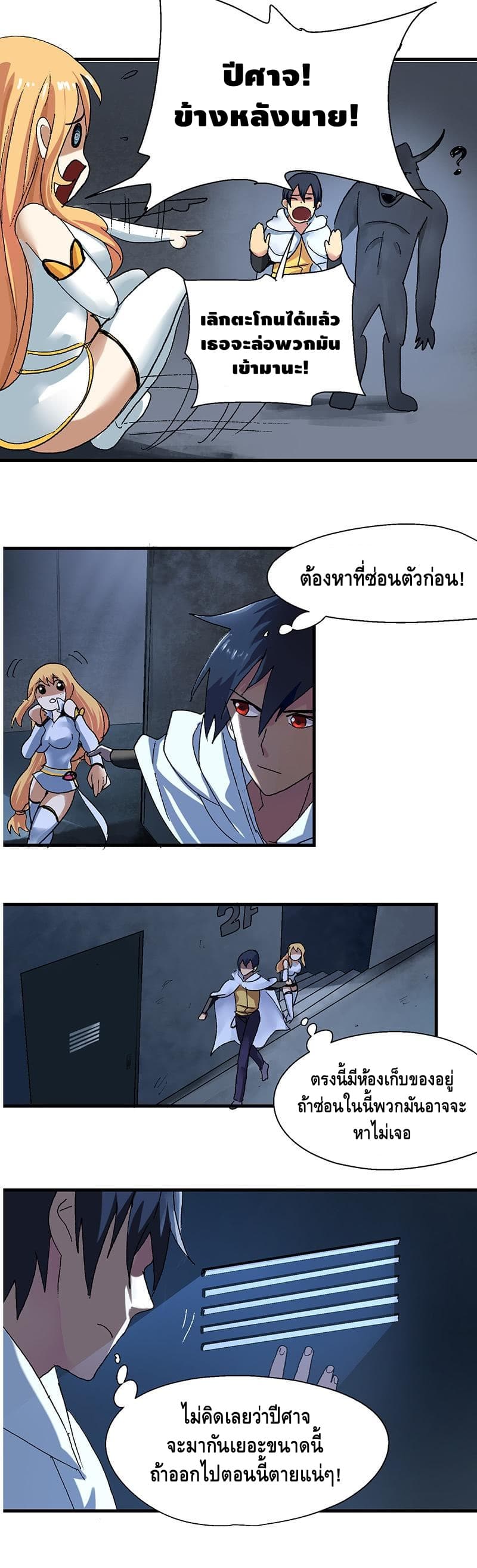 The End of Life From Scratch page 3