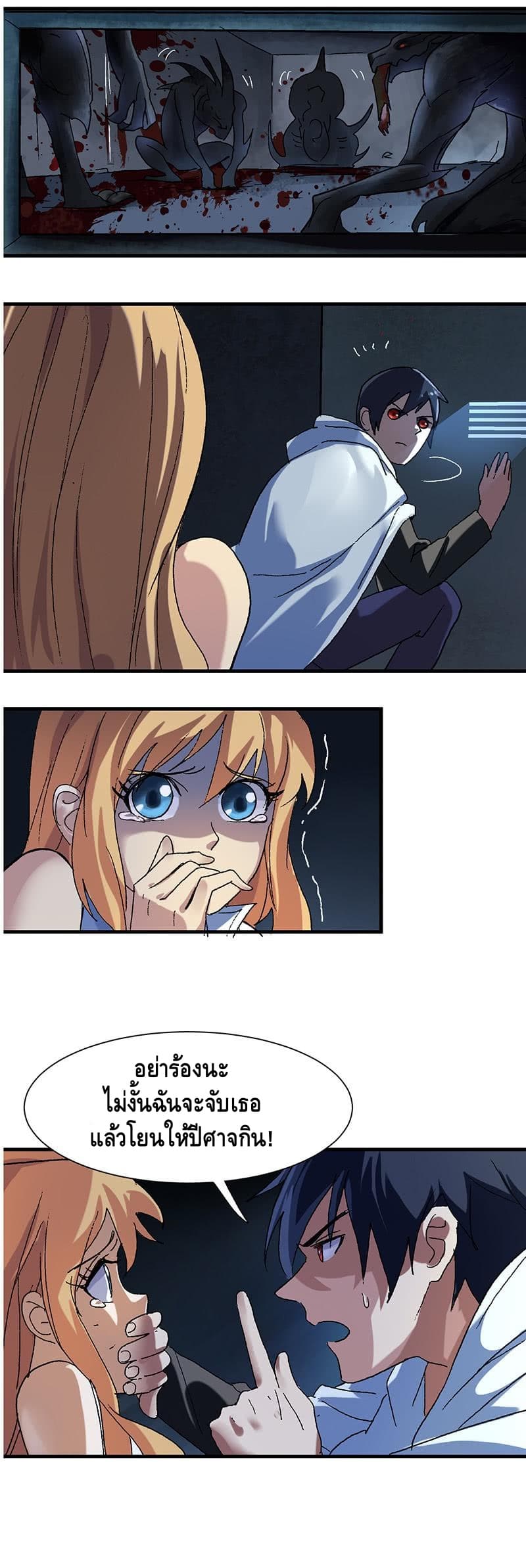 The End of Life From Scratch page 4