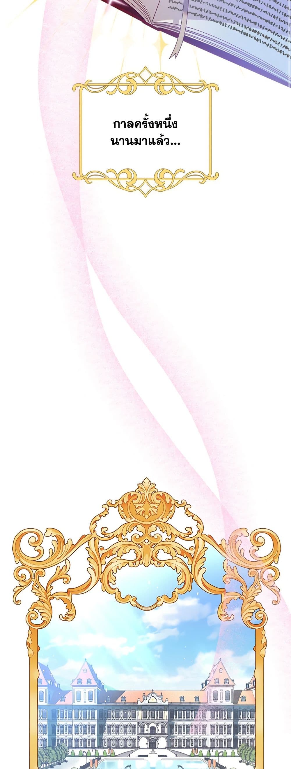 The End of This Fairytale Is a Drama page 3