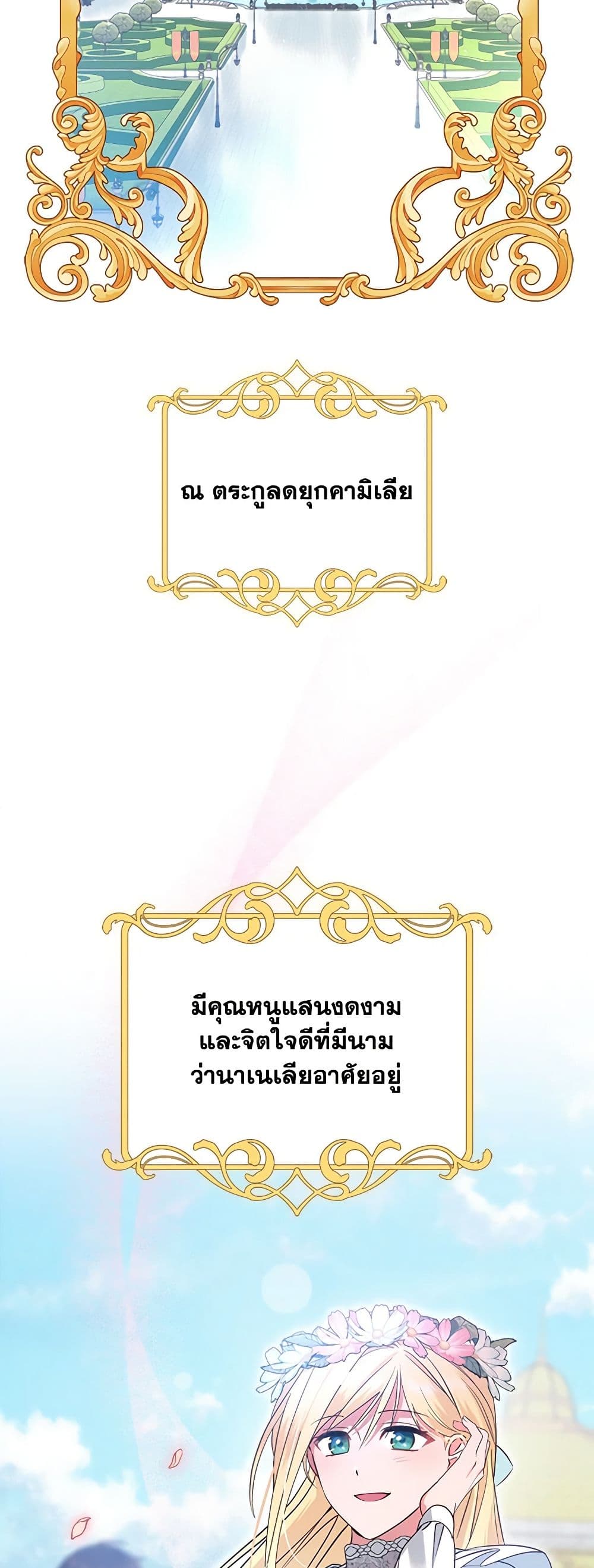 The End of This Fairytale Is a Drama page 4