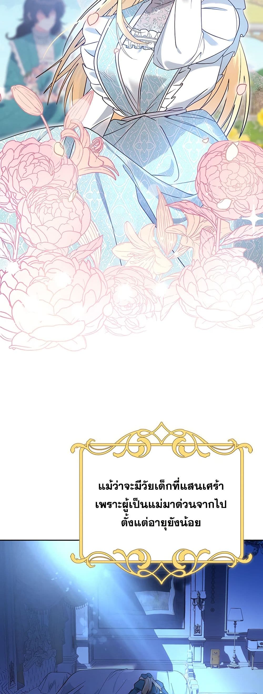 The End of This Fairytale Is a Drama page 5