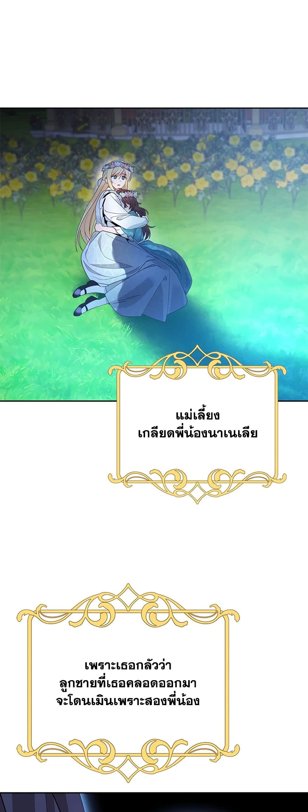 The End of This Fairytale Is a Drama page 9