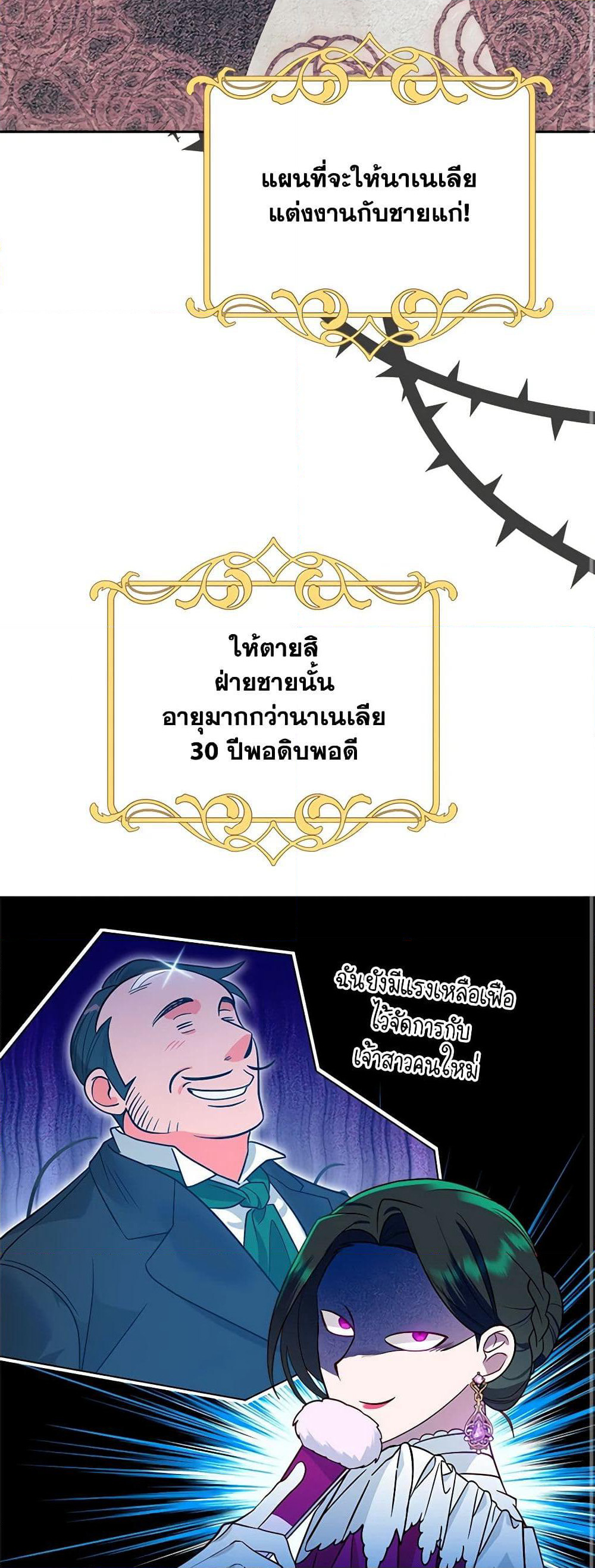 The End of This Fairytale Is a Drama page 11