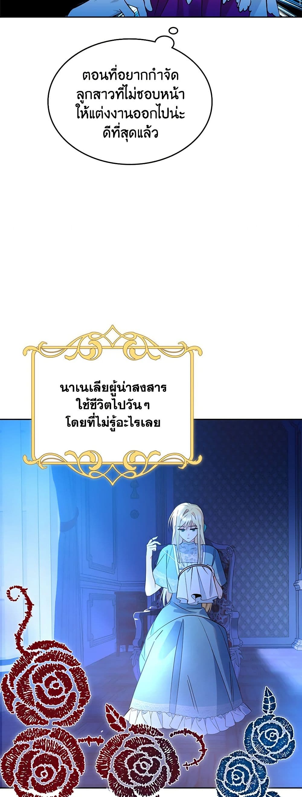 The End of This Fairytale Is a Drama page 12