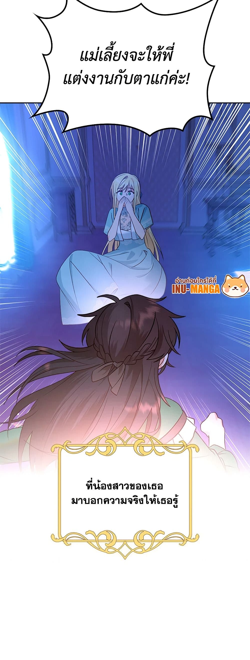 The End of This Fairytale Is a Drama page 14