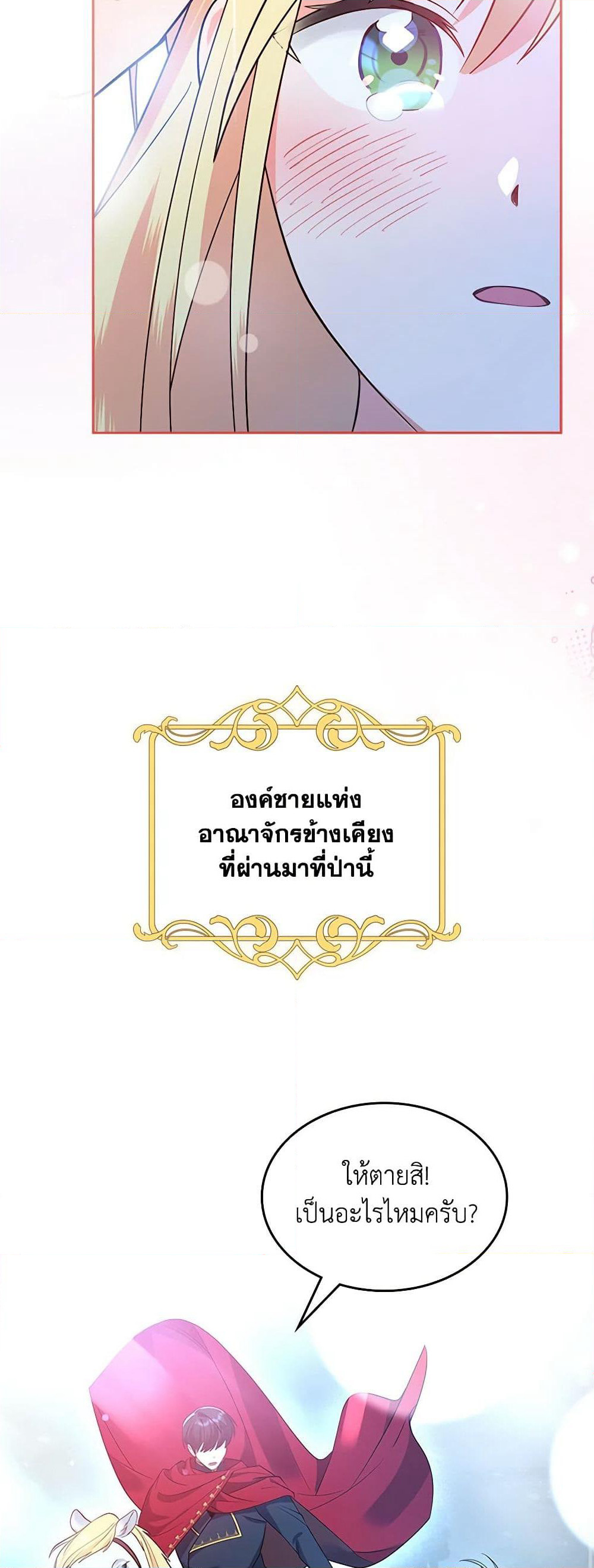 The End of This Fairytale Is a Drama page 19