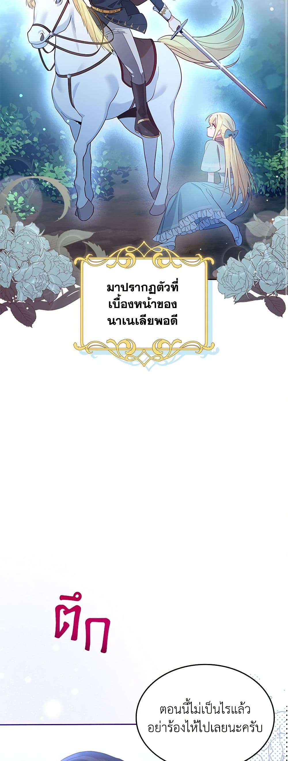 The End of This Fairytale Is a Drama page 20