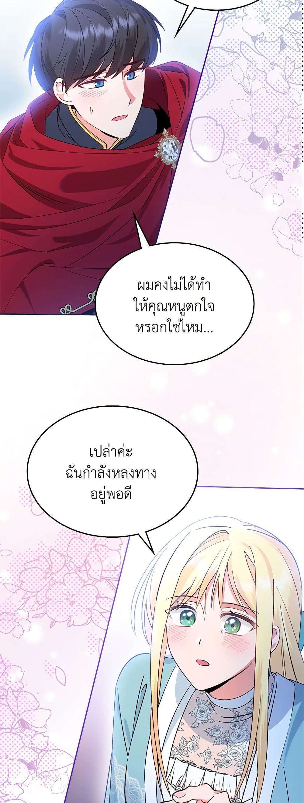 The End of This Fairytale Is a Drama page 21