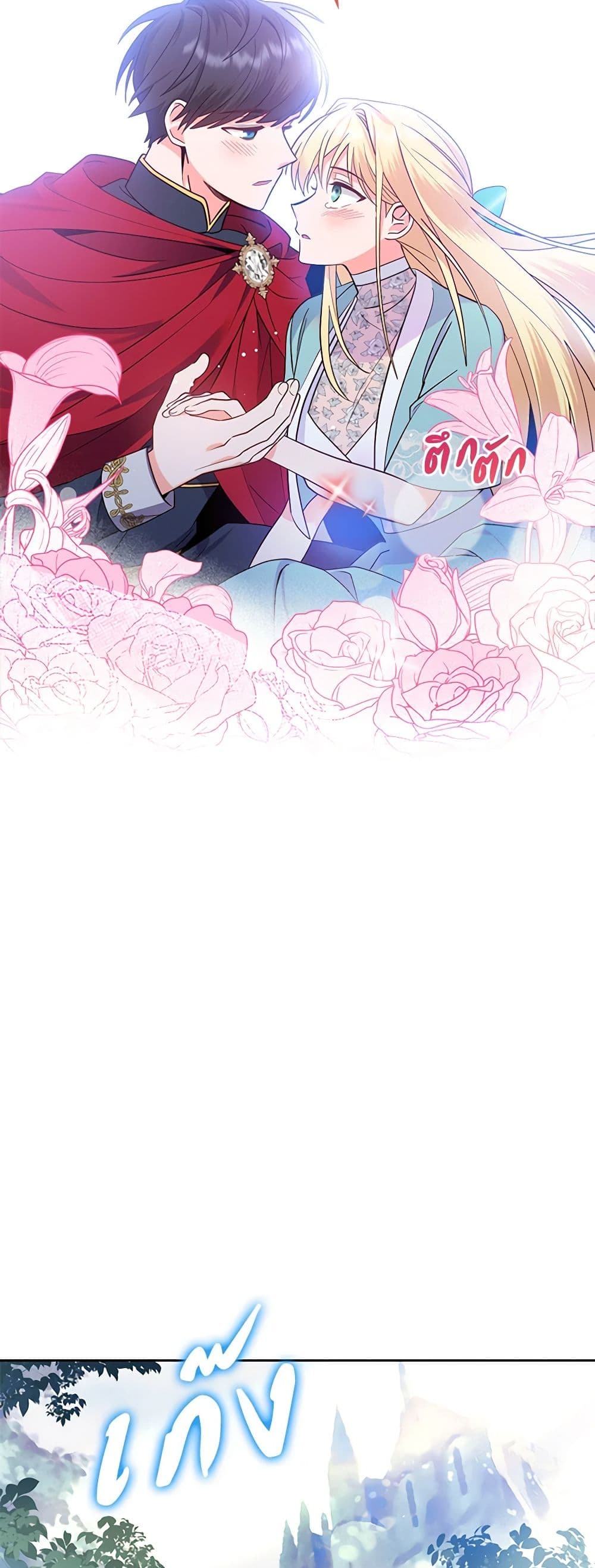 The End of This Fairytale Is a Drama page 23