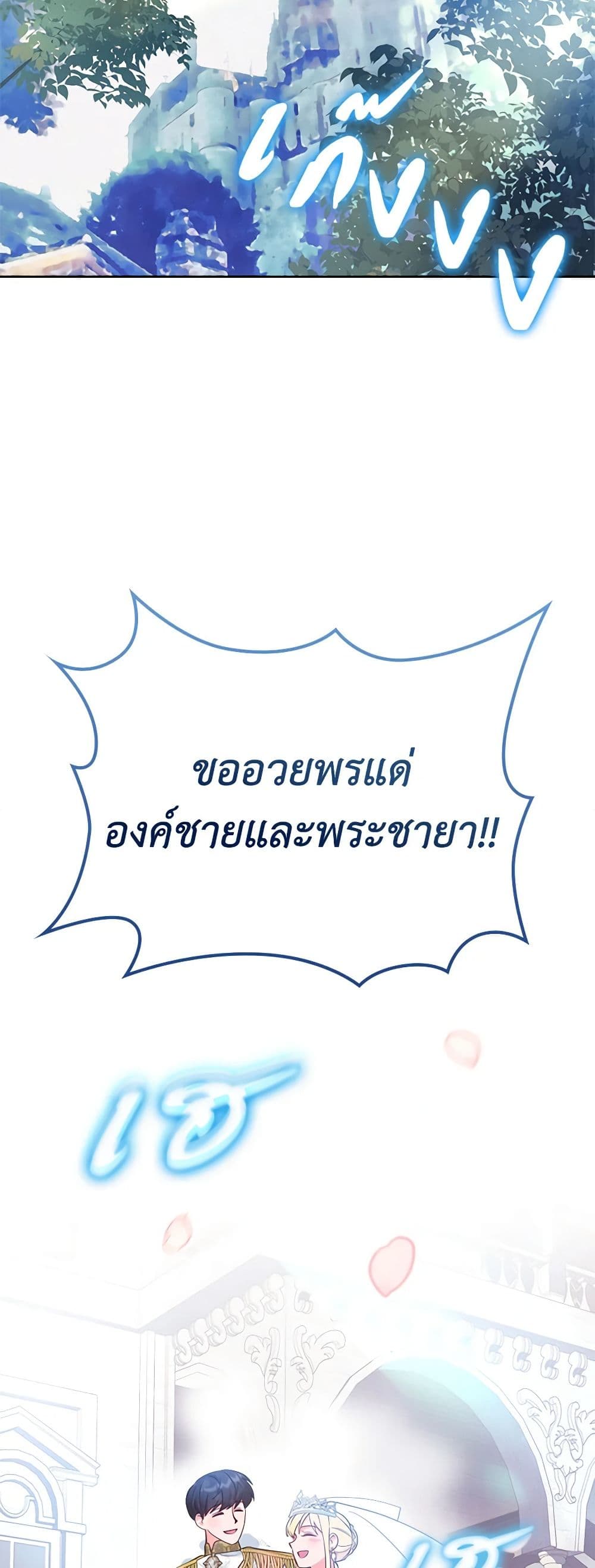 The End of This Fairytale Is a Drama page 24