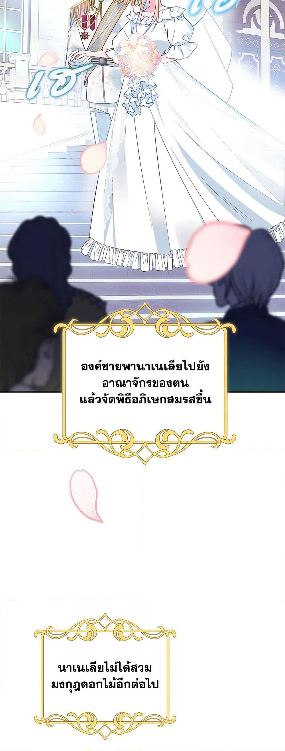 The End of This Fairytale Is a Drama page 25