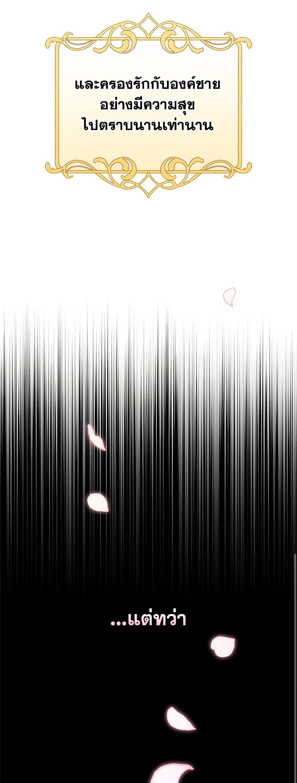 The End of This Fairytale Is a Drama page 27