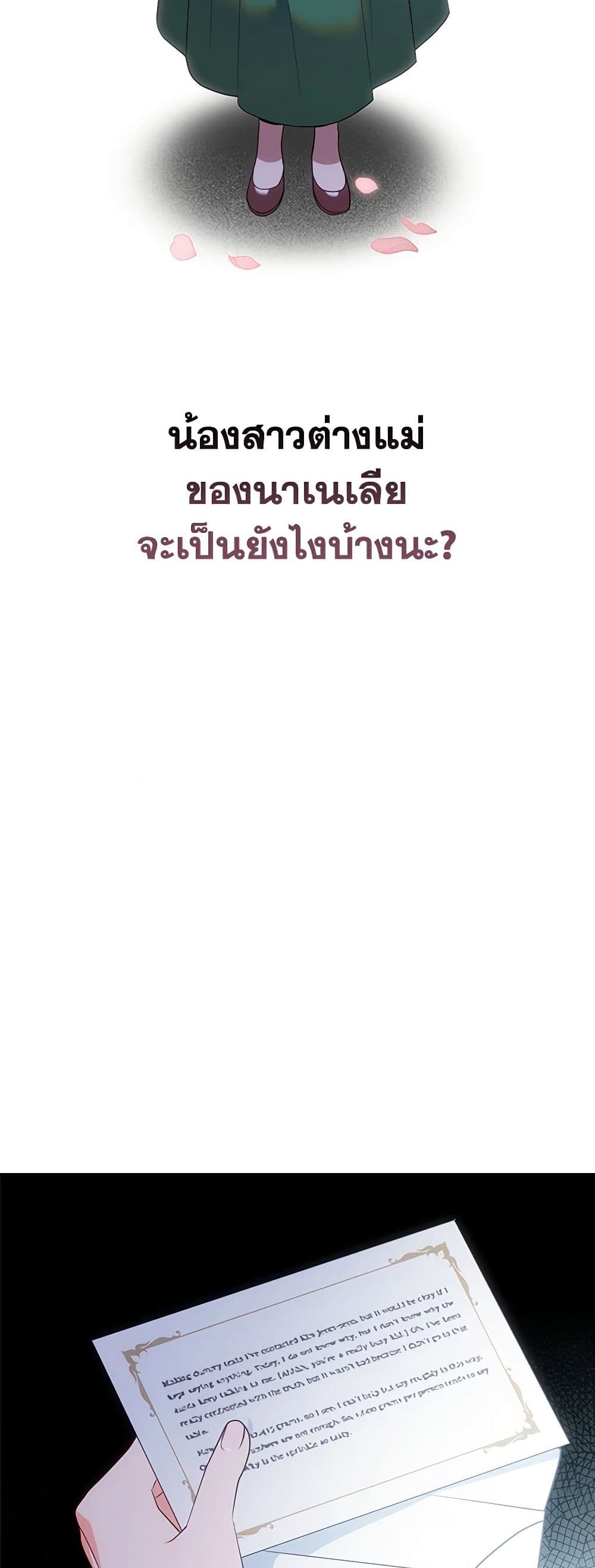 The End of This Fairytale Is a Drama page 29