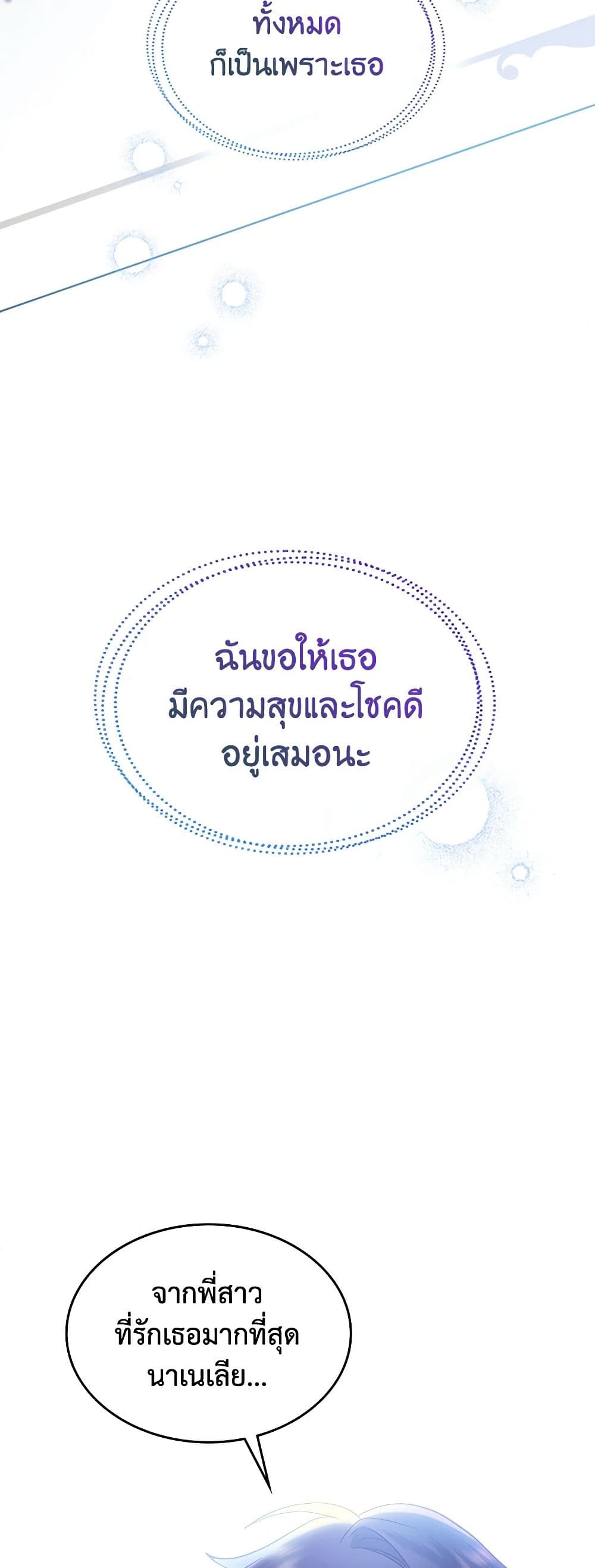 The End of This Fairytale Is a Drama page 31