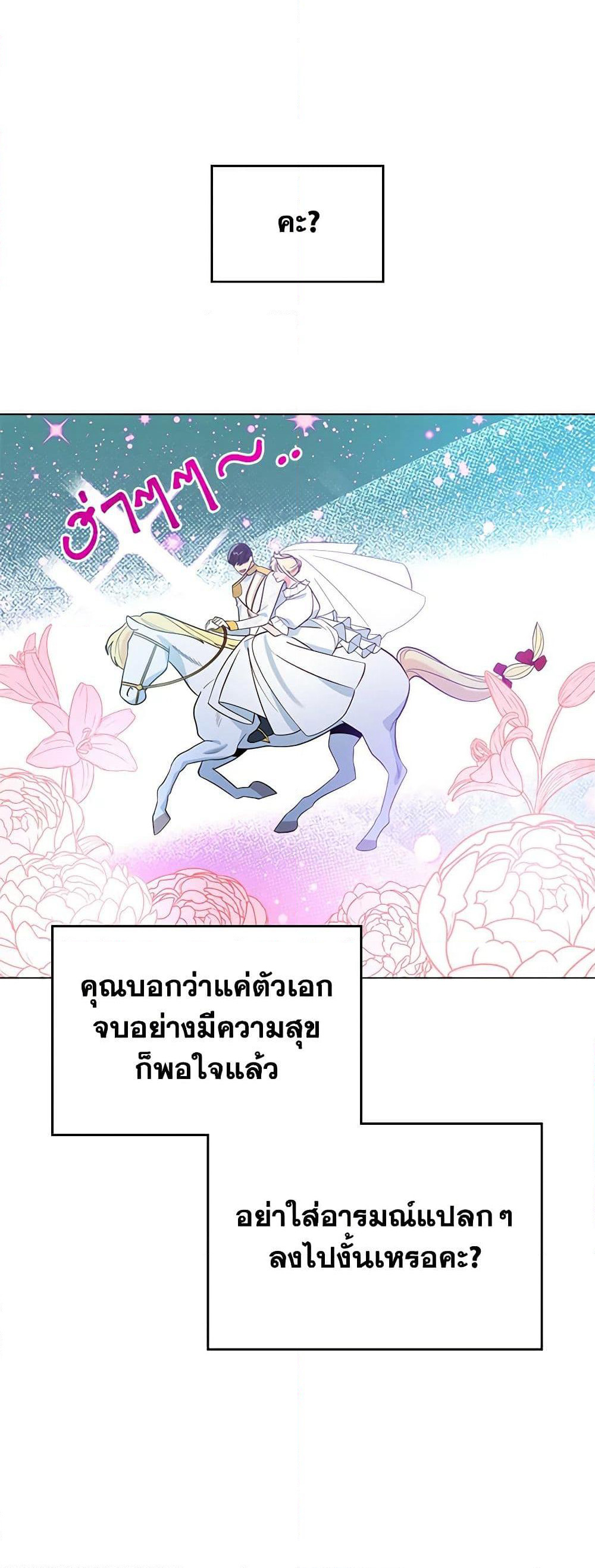 The End of This Fairytale Is a Drama page 33