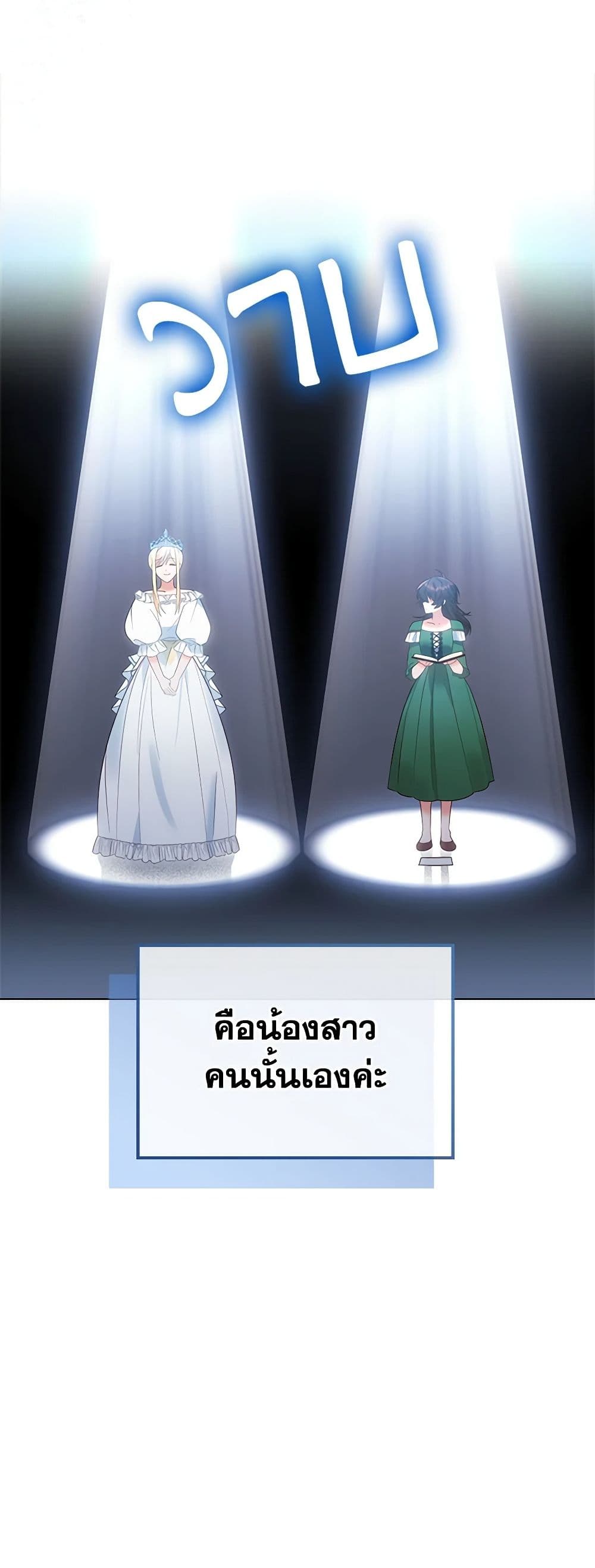 The End of This Fairytale Is a Drama page 35
