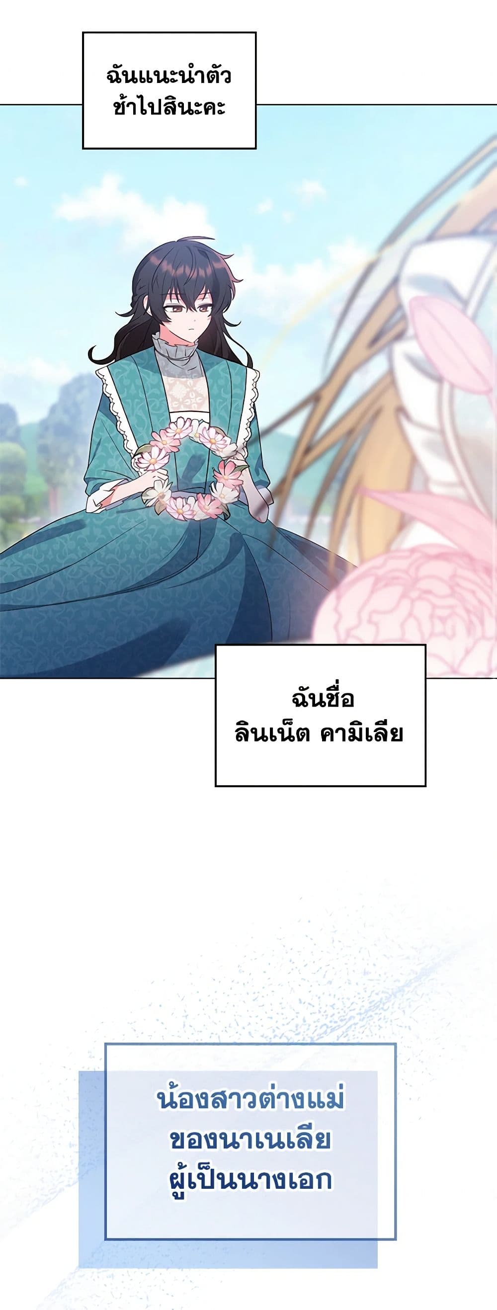 The End of This Fairytale Is a Drama page 36