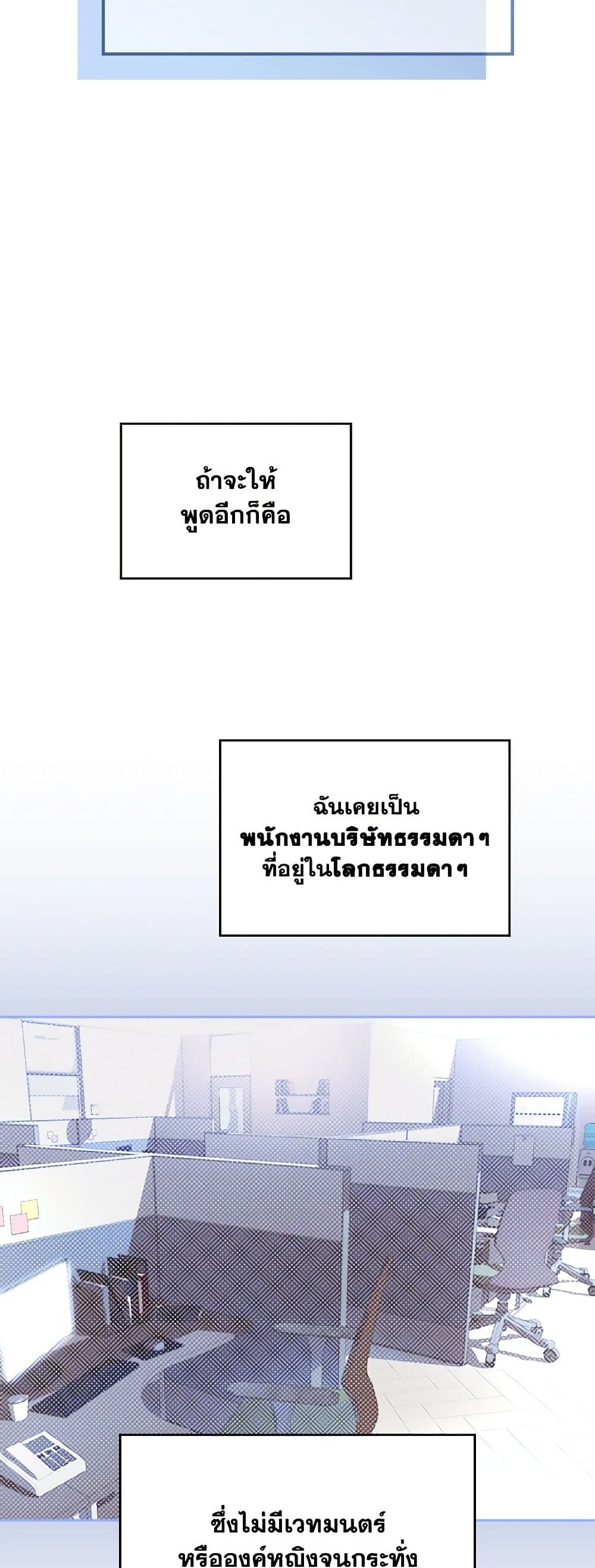 The End of This Fairytale Is a Drama page 38