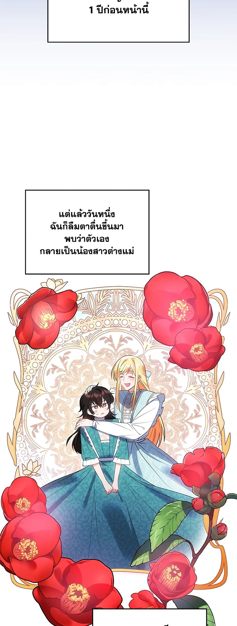 The End of This Fairytale Is a Drama page 39