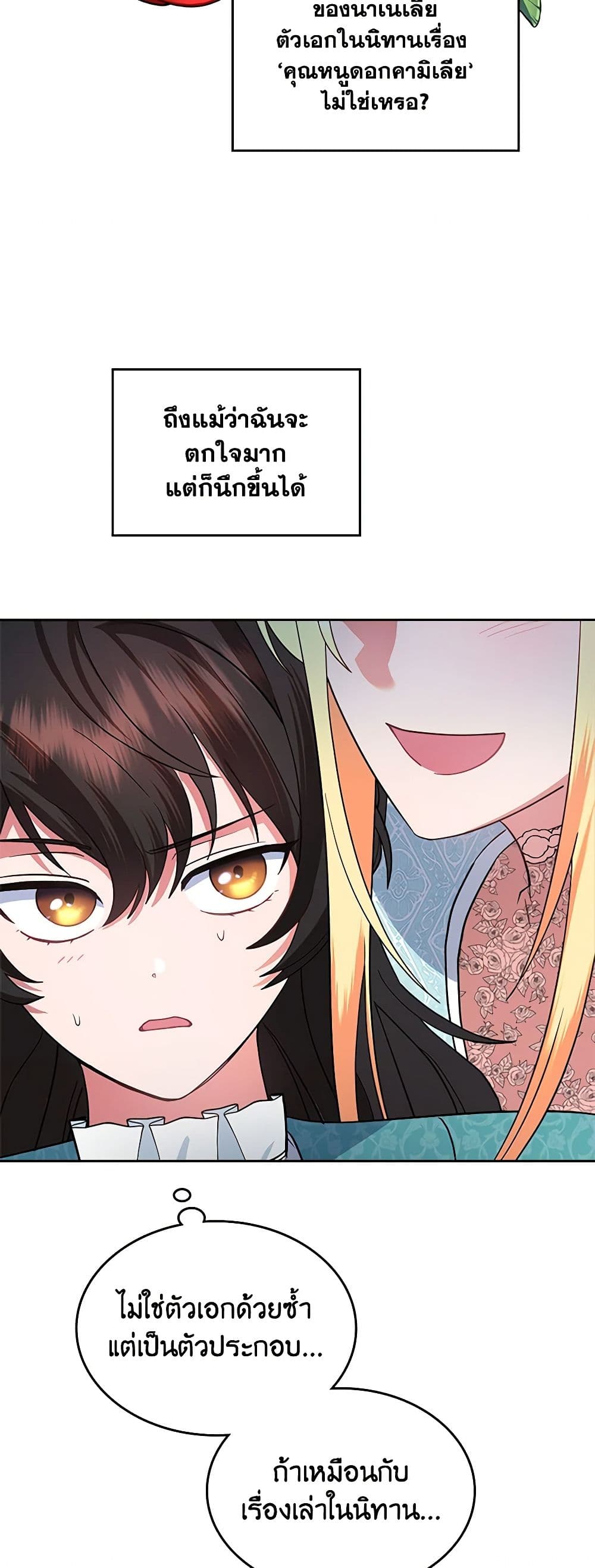 The End of This Fairytale Is a Drama page 40