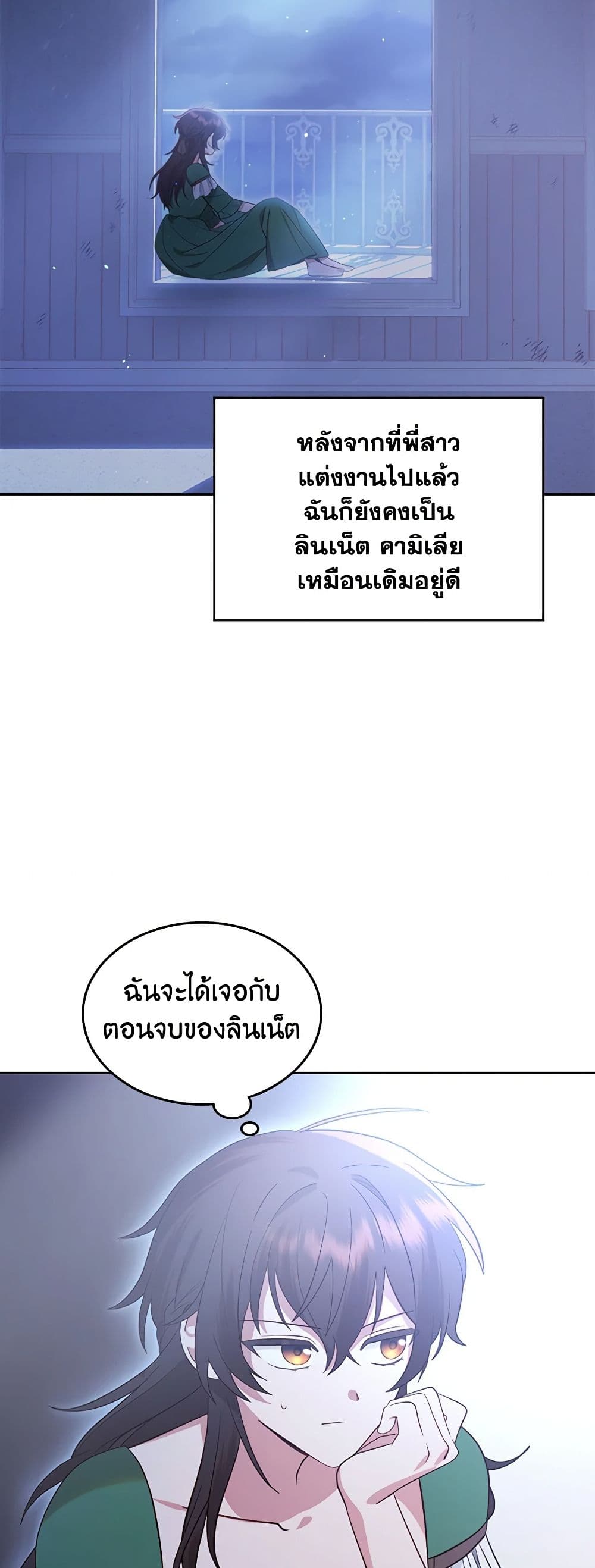 The End of This Fairytale Is a Drama page 43