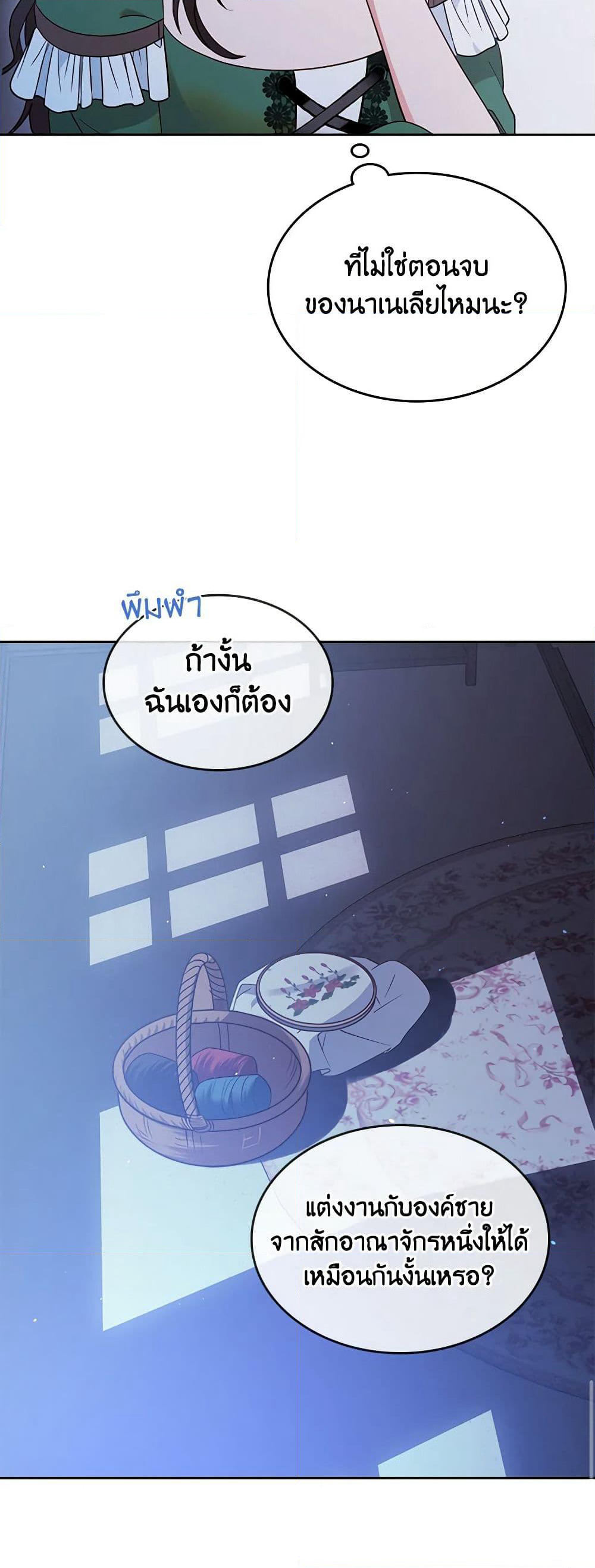 The End of This Fairytale Is a Drama page 44