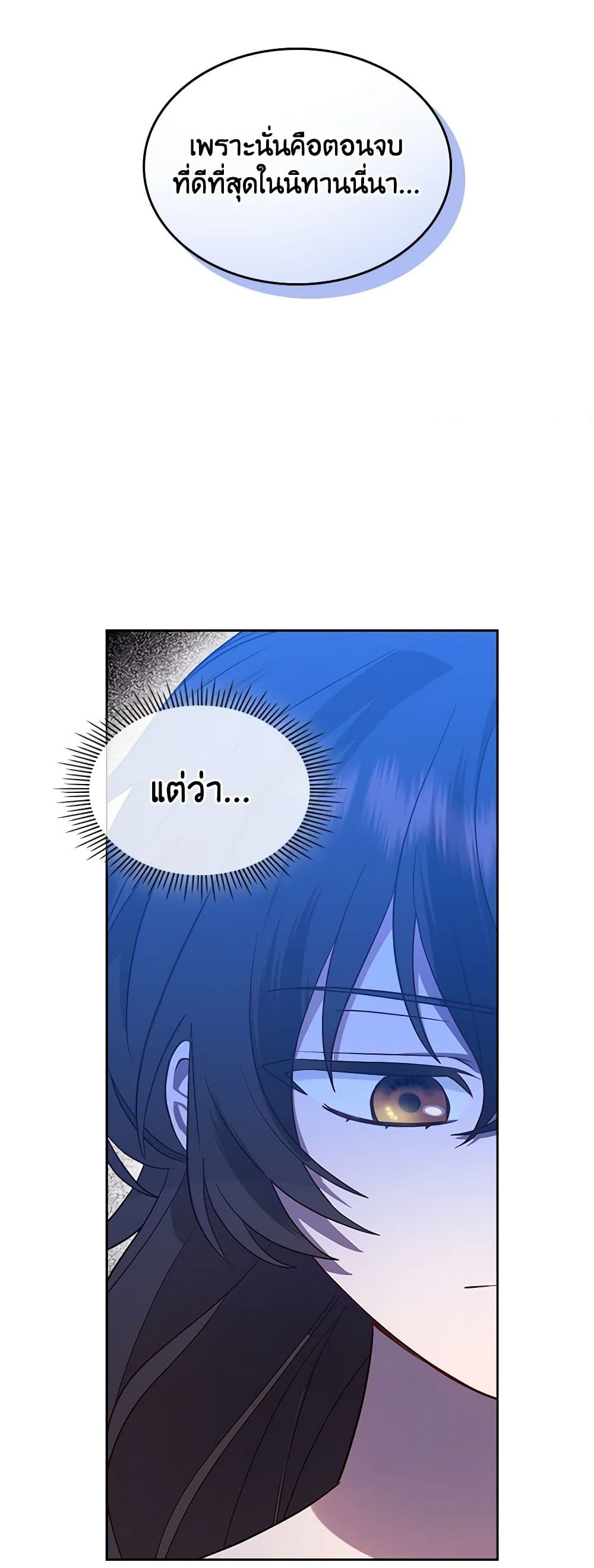 The End of This Fairytale Is a Drama page 45