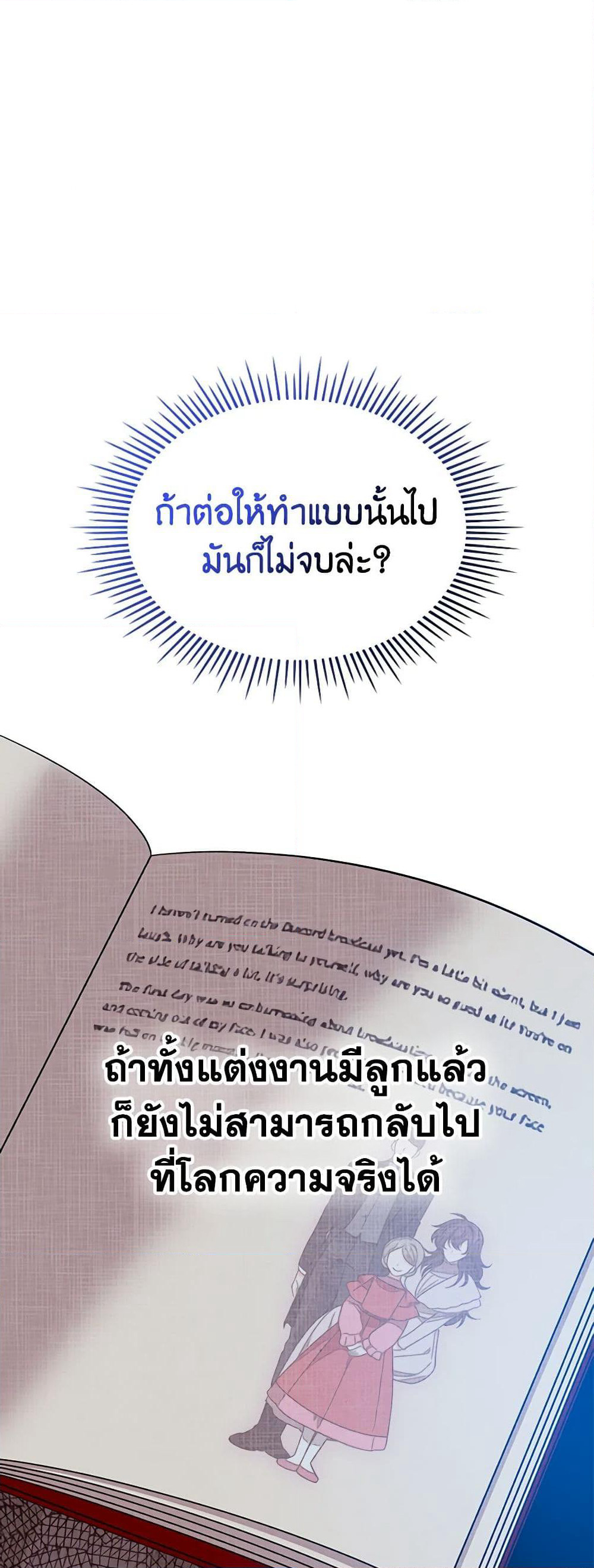 The End of This Fairytale Is a Drama page 46