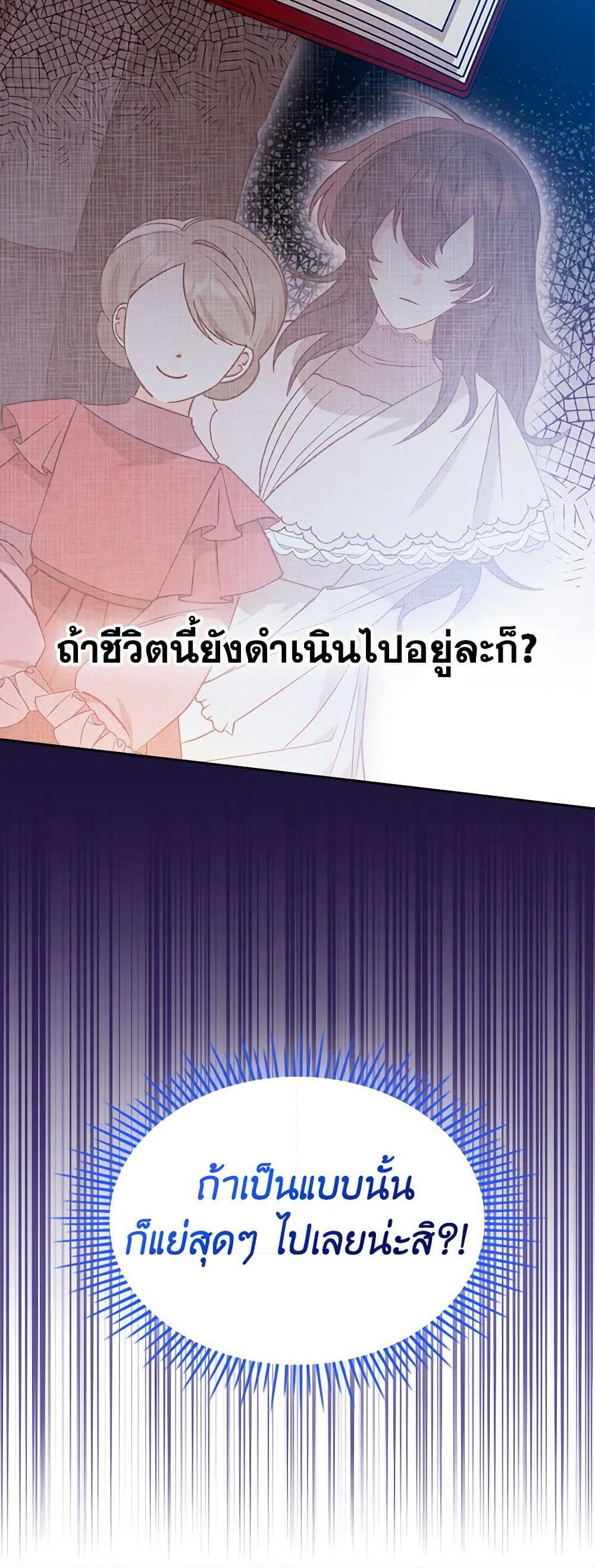 The End of This Fairytale Is a Drama page 47