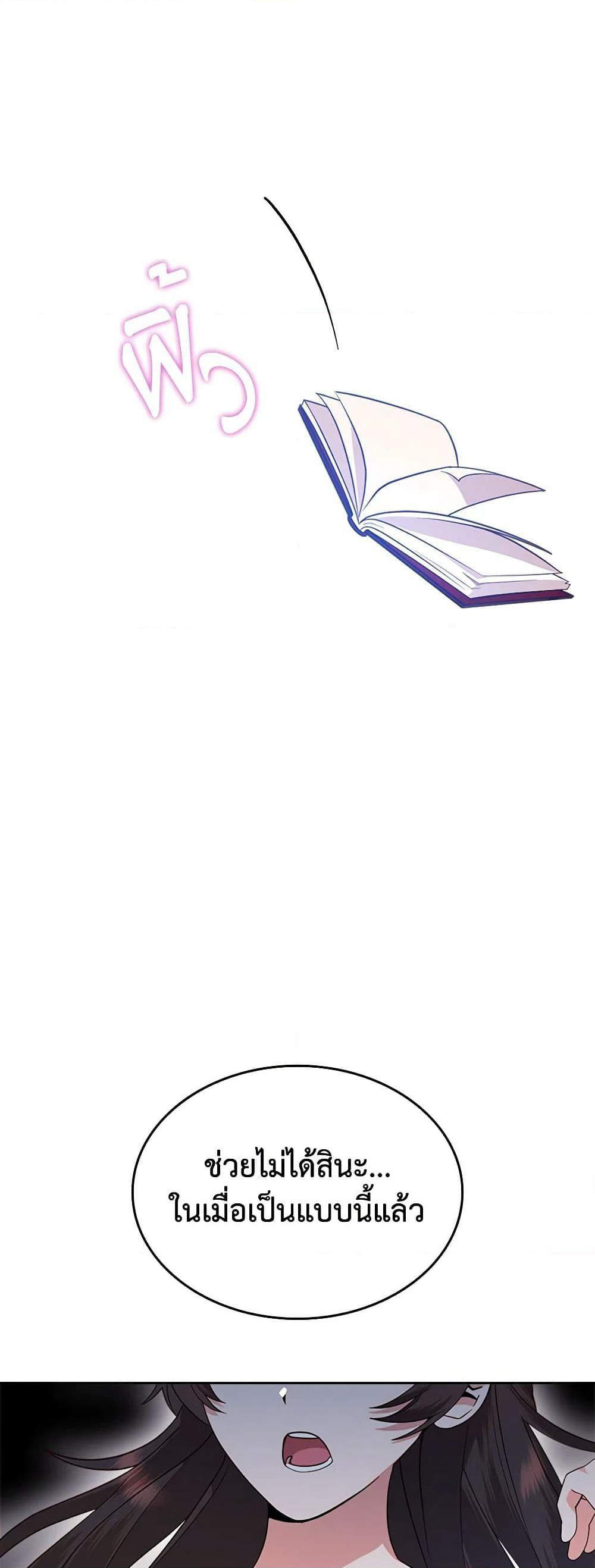 The End of This Fairytale Is a Drama page 49