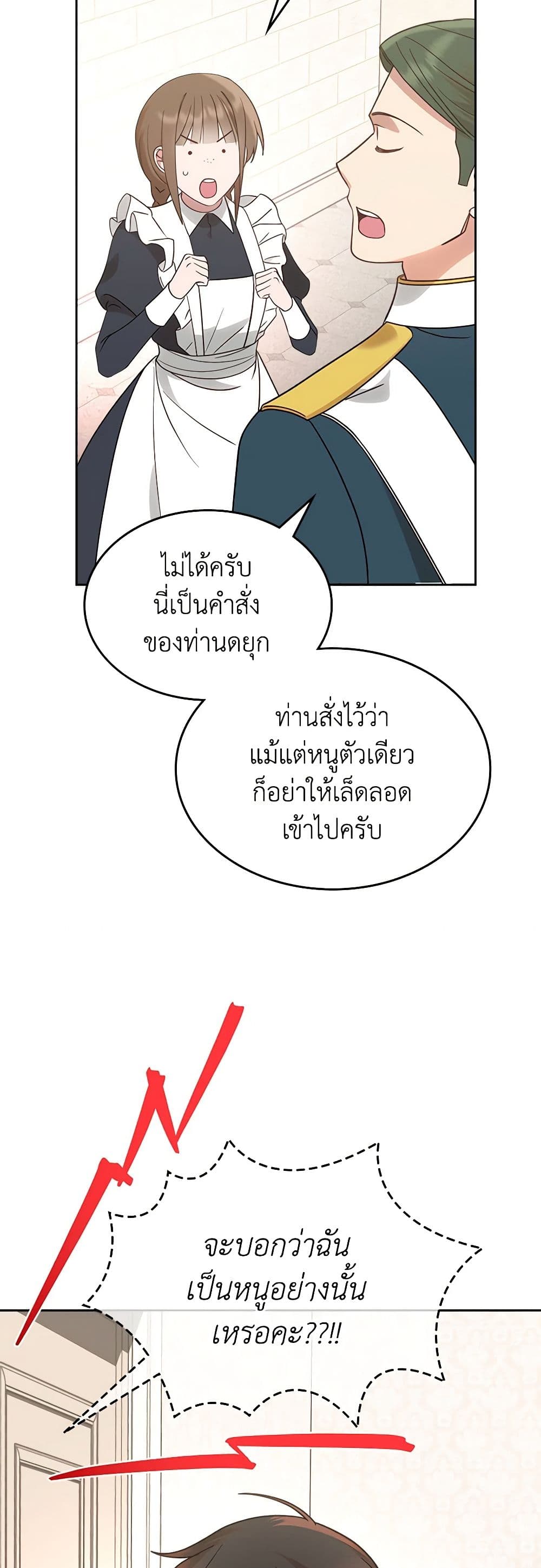 The End of This Fairytale Is a Drama page 3
