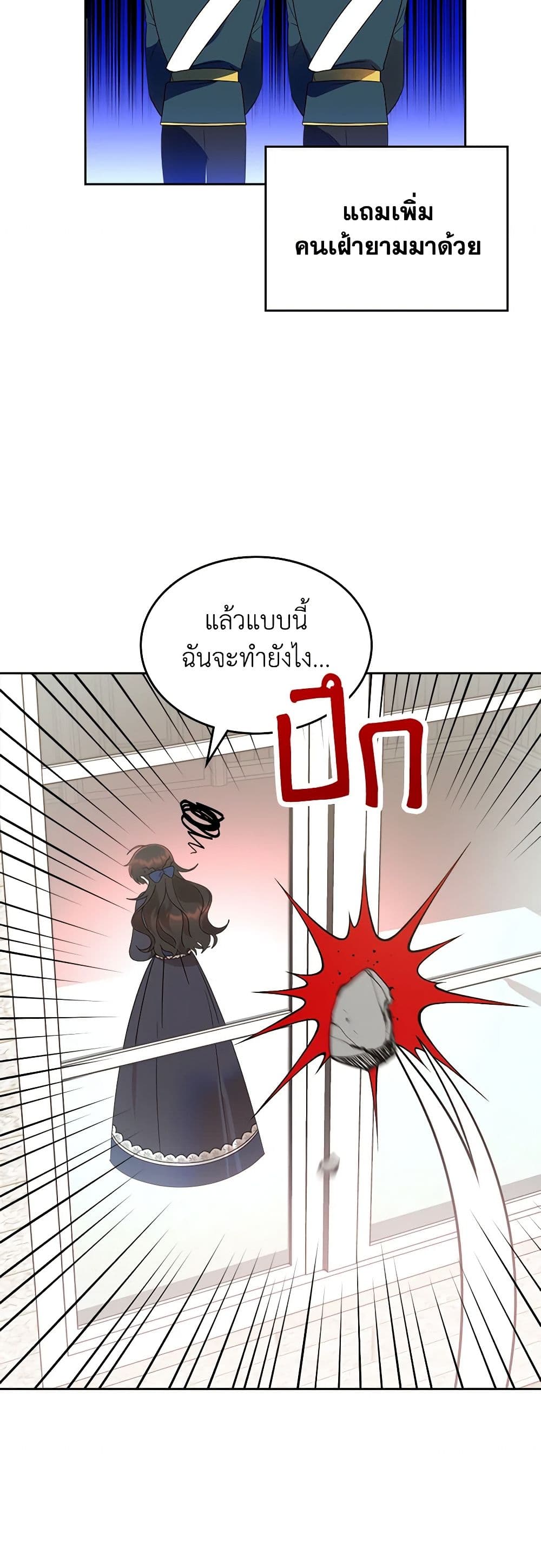The End of This Fairytale Is a Drama page 5