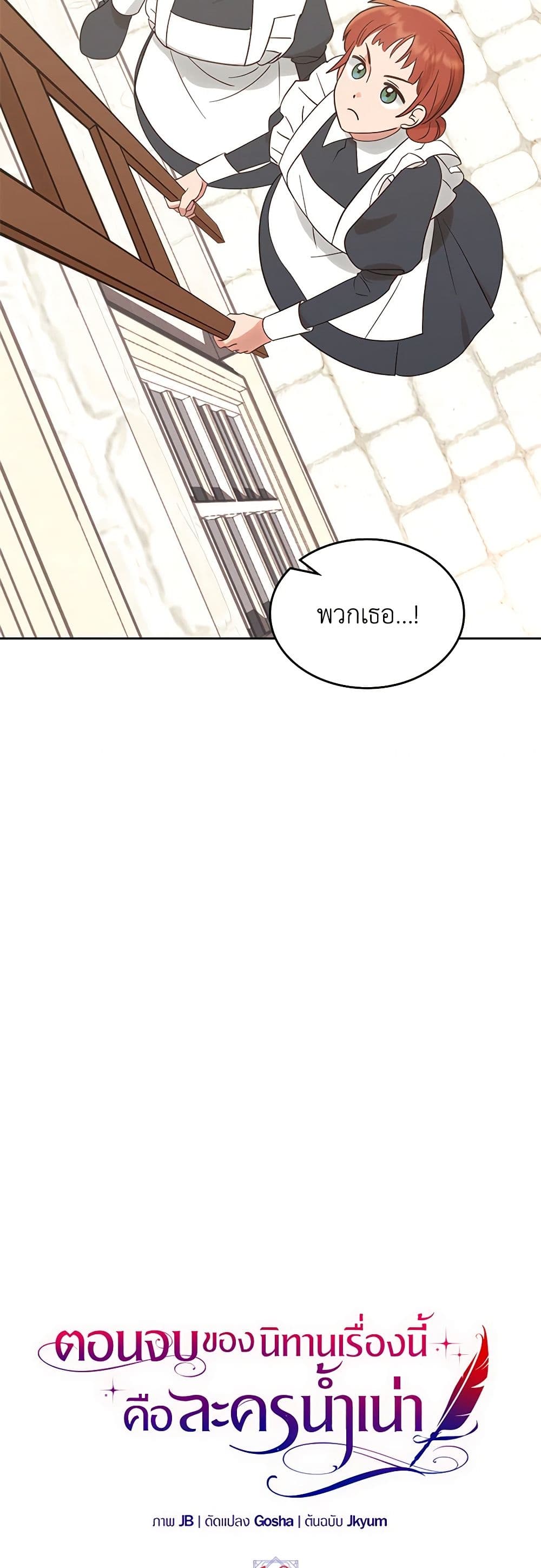 The End of This Fairytale Is a Drama page 7